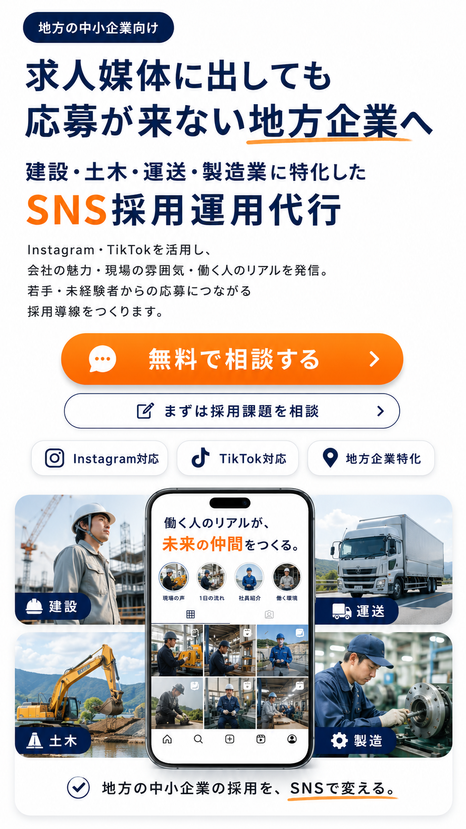 SNS採用運用代行